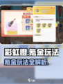 彩虹橙氪金吗介绍