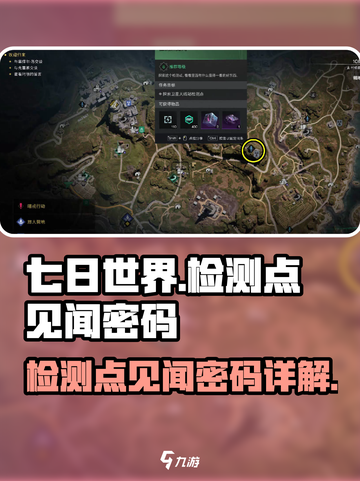 七日世界检测点见闻密码🔥超全详解来啦！截图1
