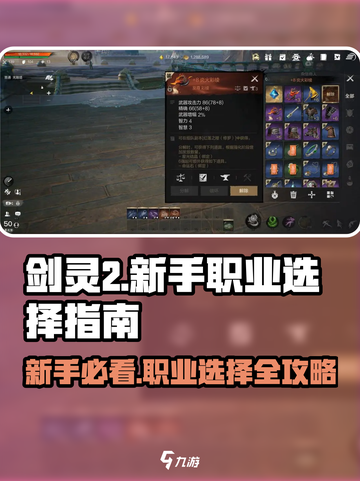剑灵2🔥新手必看！职业选择全攻略✨截图1