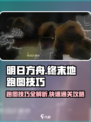 明日方舟终末地跑图技巧介绍