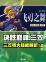 决胜巅峰三笠是谁介绍