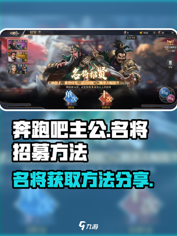 奔跑吧主公名将怎么获得介绍截图1