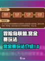 冒险岛联盟的意志赏金赛怎么玩介绍