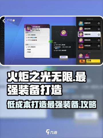 火炬之光无限最强装备怎么打造介绍截图1