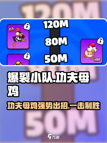 爆裂小队: 功夫母鸡🔥超强攻略来啦！Chicken出击🎯截图1