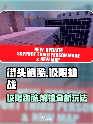 街头极限跑酷🔥玩法大全，游戏高手必看！🎮截图1