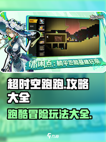 超时空跑跑攻略大全介绍截图1
