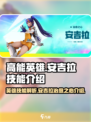 高能英雄治愈之心技能是什么介绍
