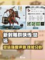 新射雕群侠传觉远强度如何介绍