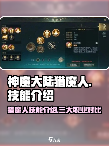 神魔大陆猎魔人技能介绍介绍截图1