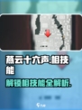 燕云十六声相技能有哪些介绍
