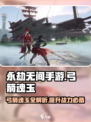 永劫无间手游🔥弓箭魂玉全解析！✨