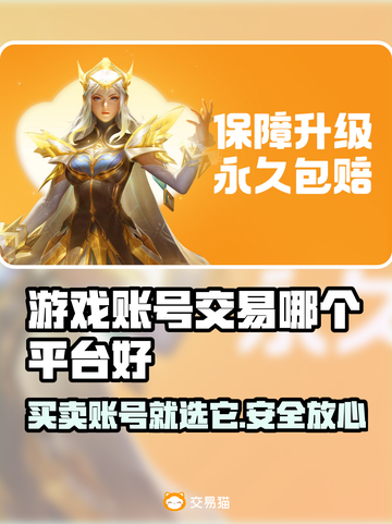 游戏账号交易平台推荐🔥买号卖号必看！📈截图1