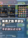 英勇之地手机可以玩吗介绍