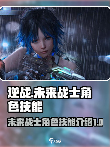 逆战未来战士🔥角色技能全揭秘！🎉截图1