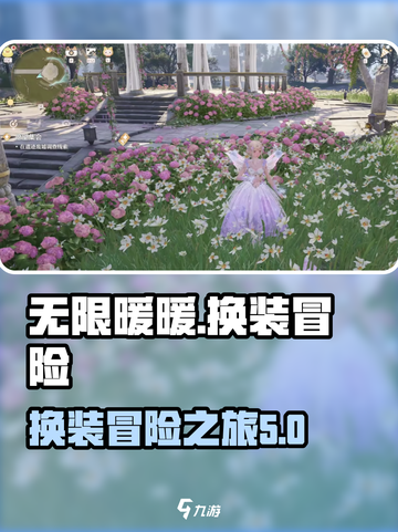 无限暖暖什么游戏介绍截图1