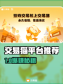🎮交易猫惊现神级账号！速抢