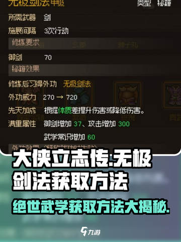 大侠立志传无极剑法获取方法介绍截图1