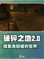 破碎之地 Lands of Ruin 游戏🔥上线，快来体验！