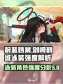 蔚蓝档案剑崎鹤城泳装强度如何介绍