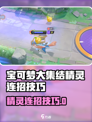 🔥宝可梦大集结精灵连招绝招💥🎮截图1