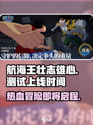 航海王壮志雄心测试结束了吗介绍截图1
