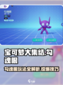 宝可梦大集结🔥勾魂眼玩法技巧全解析！轻松上分✨