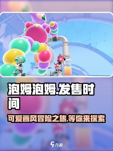 泡姆泡姆游戏🔥即将发售！超全介绍来啦～截图1
