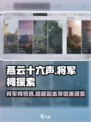 燕云十六声将军祠隐藏副本✅开启攻略游戏技巧大公开！🔥