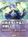 炽焰天穹:A卡🔥实力详解，游戏党必看！