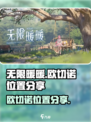 无限暖暖欧切诺怎么找介绍