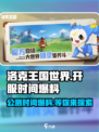 洛克王国世界几号开服介绍