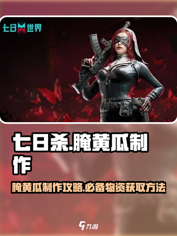 七日世界黄瓜怎么获取介绍截图1