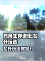 方舟终极移动版飞升是什么介绍