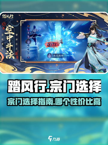 踏风行🔥：必选宗门大揭秘！新手必看👇截图1
