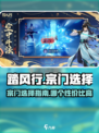 踏风行🔥：必选宗门大揭秘！新手必看👇