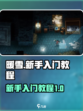 暖雪手游攻略秘籍介绍