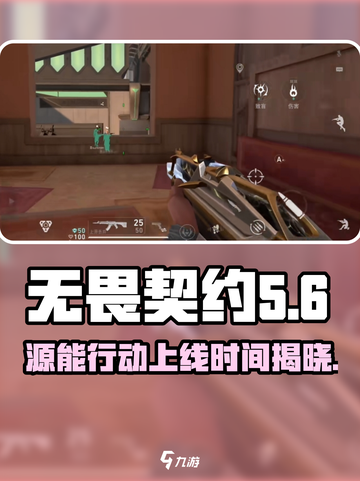 无畏契约源能行动什么时候上线介绍截图1
