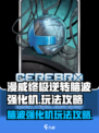 漫威终极逆转脑波强化机怎么玩介绍