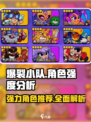 爆裂小队角色强度一览介绍