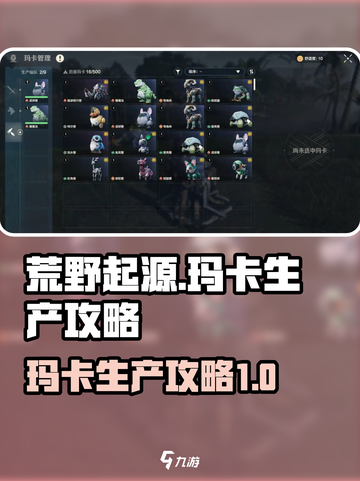 荒野起源玛卡生产怎么做介绍截图1