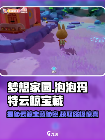 梦想家园泡泡玛特云鲸宝藏🔥超值福利等你来拿！截图1