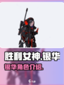 胜利女神新的希望银华怎么样介绍