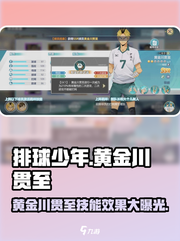 排球少年手游🔥黄金川贯至效果超详细解析🎉截图1