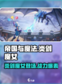 帝国与魔法炎剑魔女怎么样介绍