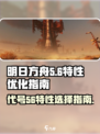 代号56特性怎么改介绍