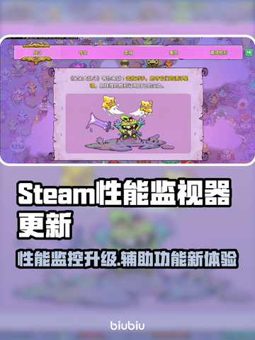 🎮Steam性能监视器大更新！🔥截图1