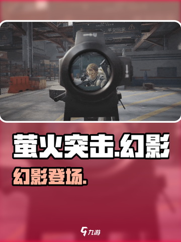 萤火突击幻影宠物上线！✨战力爆表截图1