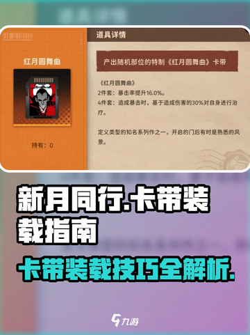 新月同行卡带推荐介绍截图1