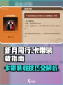 新月同行卡带推荐介绍